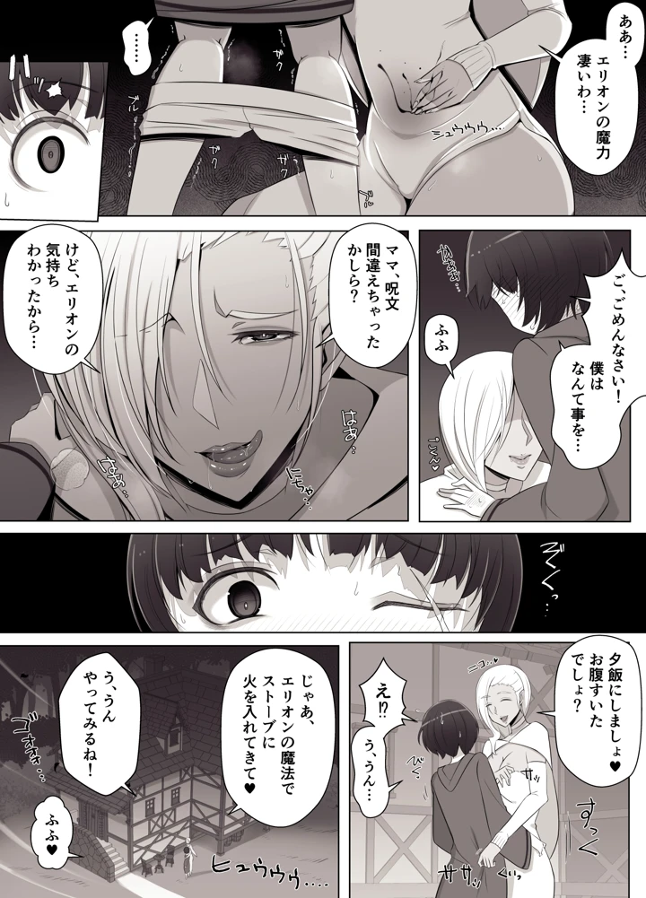 (よしよし屋)魔女の呪いは、永遠の愛のように-マンガ13