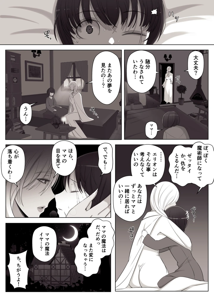 (よしよし屋)魔女の呪いは、永遠の愛のように-マンガ17