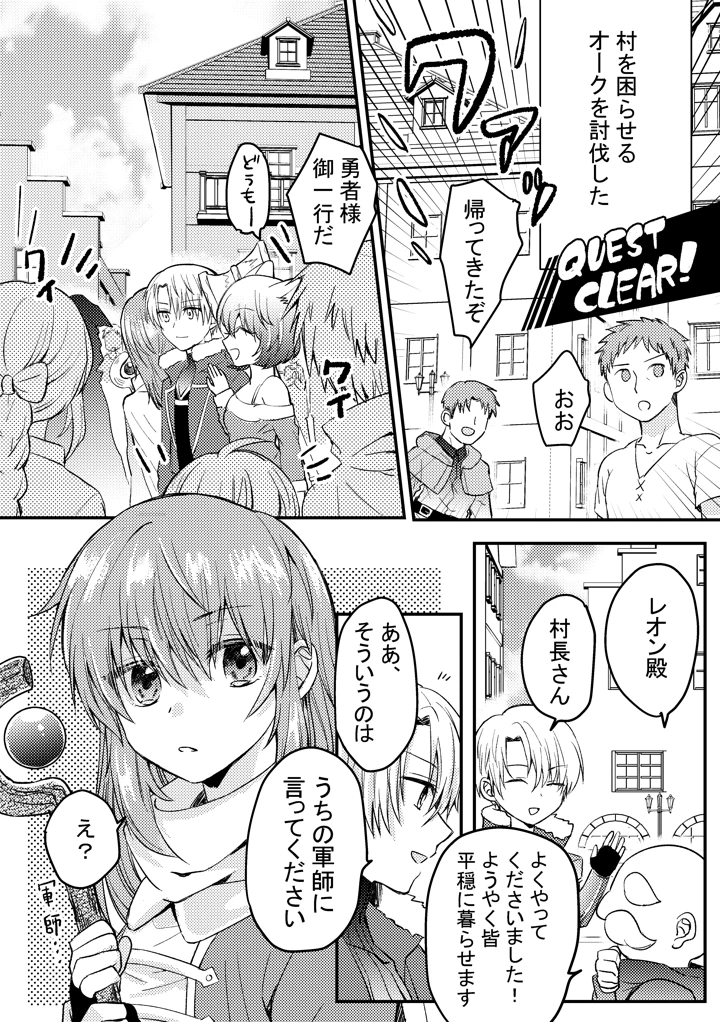 (腹ペコキャット)ヒロインに転生した僕は勇者のために女になる-マンガ2