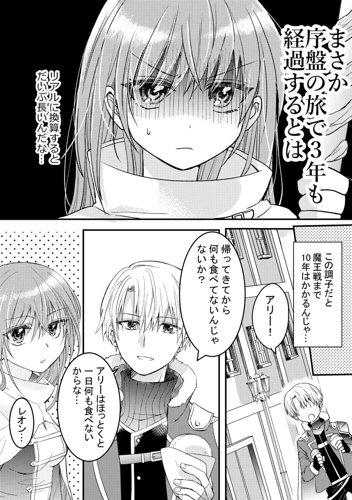 (腹ペコキャット)ヒロインに転生した僕は勇者のために女になる-マンガ5