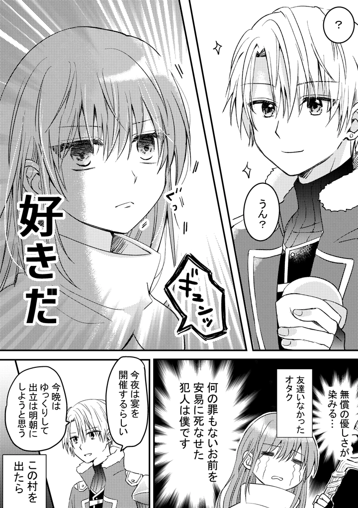 (腹ペコキャット)ヒロインに転生した僕は勇者のために女になる-マンガ6