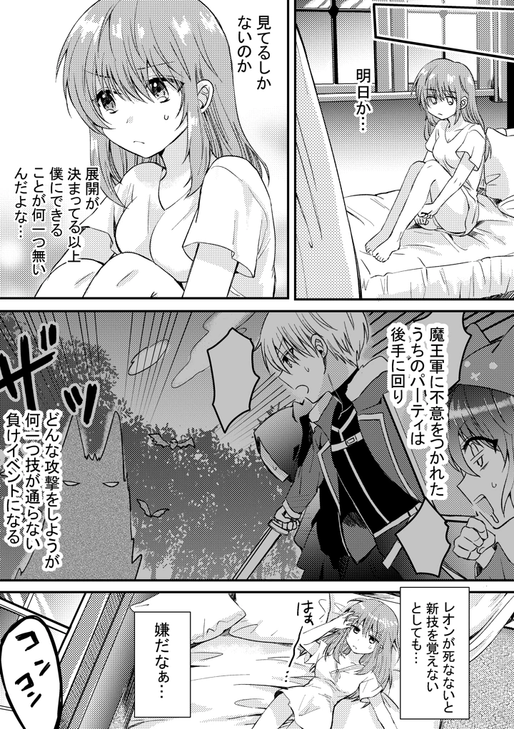 (腹ペコキャット)ヒロインに転生した僕は勇者のために女になる-マンガ11