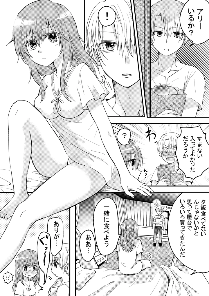 (腹ペコキャット)ヒロインに転生した僕は勇者のために女になる-マンガ12