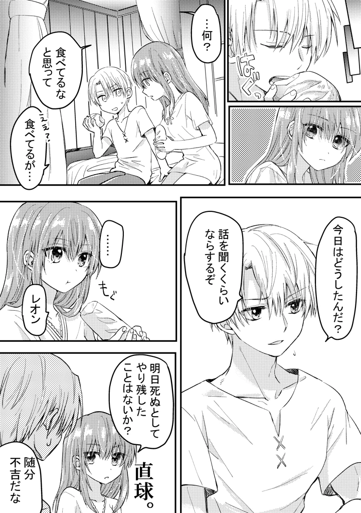 (腹ペコキャット)ヒロインに転生した僕は勇者のために女になる-マンガ13