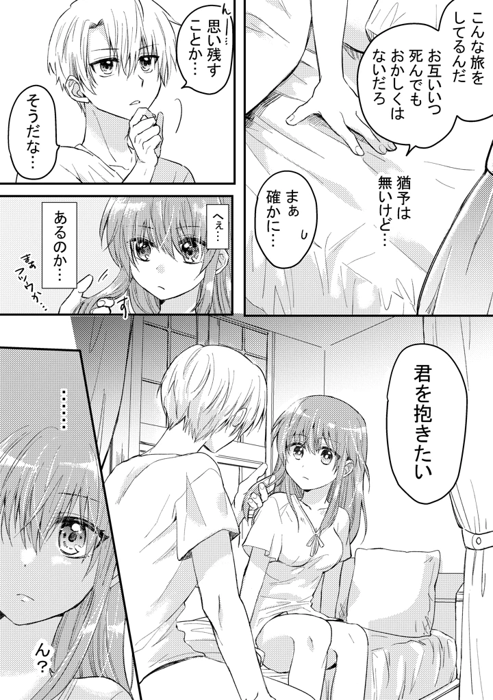 (腹ペコキャット)ヒロインに転生した僕は勇者のために女になる-マンガ14