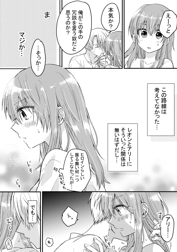 (腹ペコキャット)ヒロインに転生した僕は勇者のために女になる-マンガ15