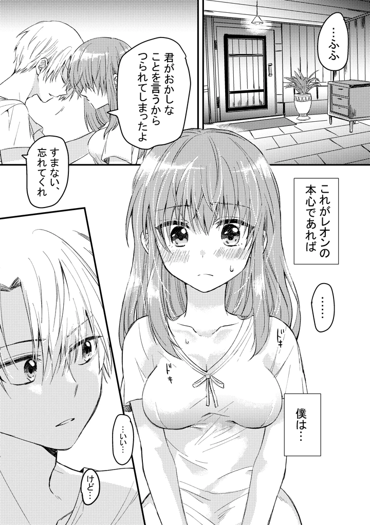 (腹ペコキャット)ヒロインに転生した僕は勇者のために女になる-マンガ16