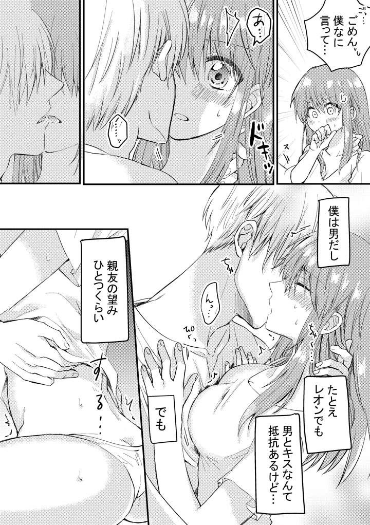 (腹ペコキャット)ヒロインに転生した僕は勇者のために女になる-マンガ17