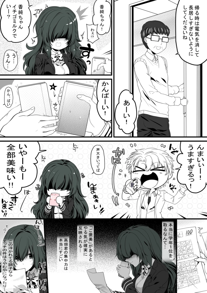 (ぶたみんち)ごほうびえっち-マンガ18