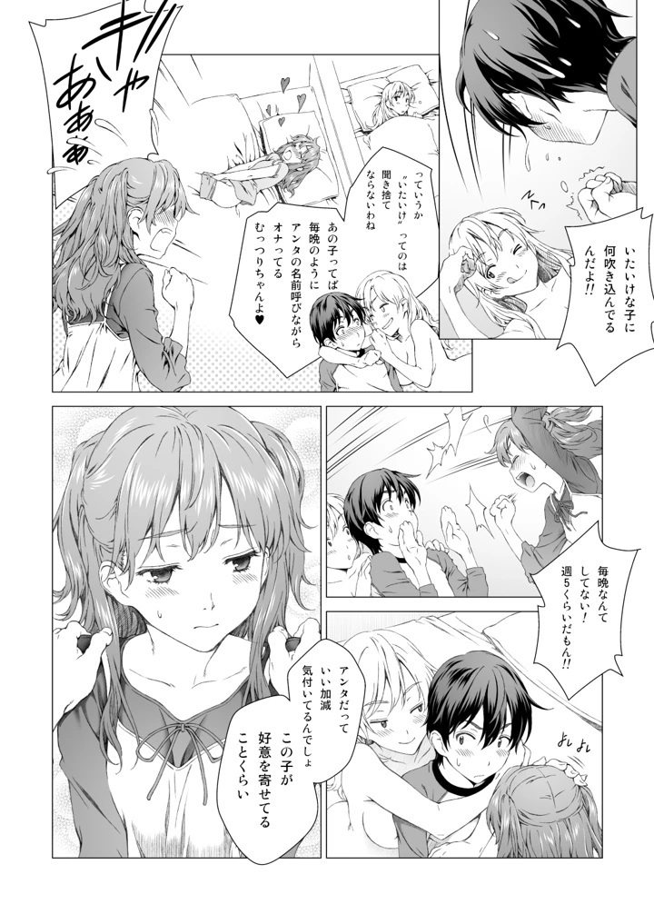 (クランク・イン)Floriography BOUQUET 2-マンガ19