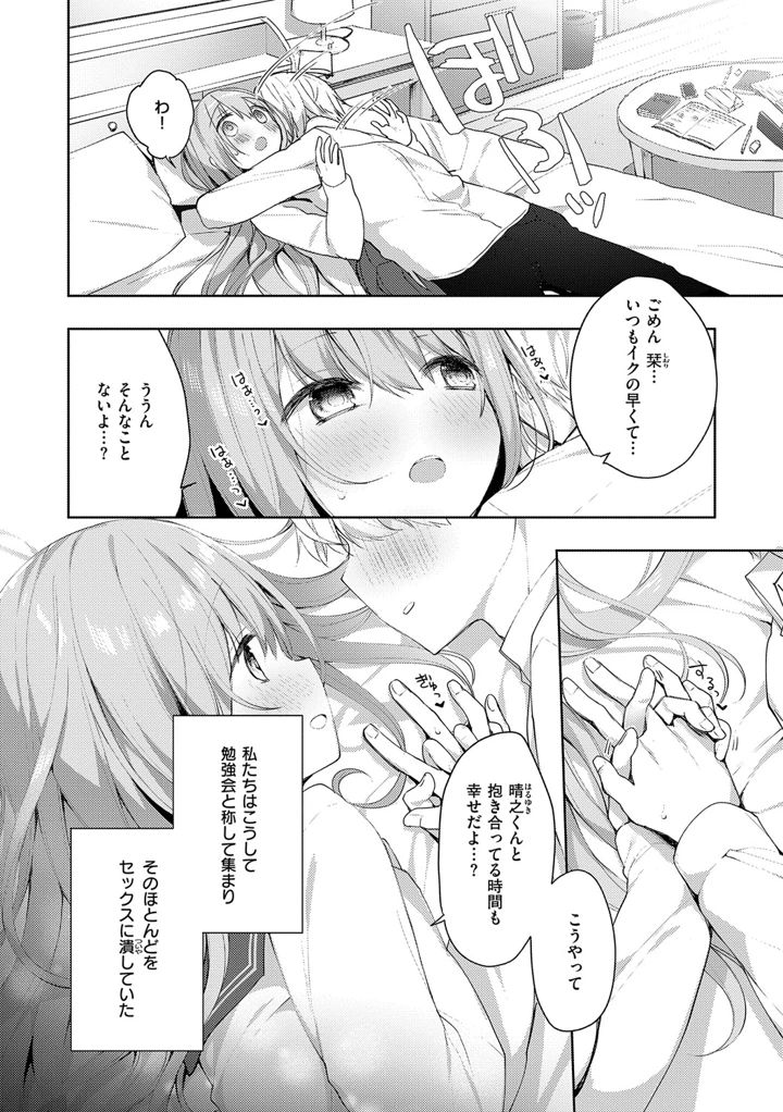 後輩男子に寝取られSEX5(ひさぎ) 5ページ