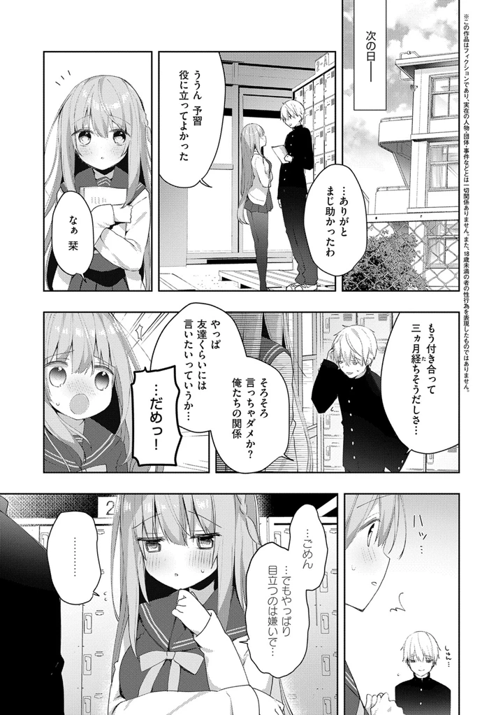 後輩男子に寝取られSEX5(ひさぎ) 6ページ