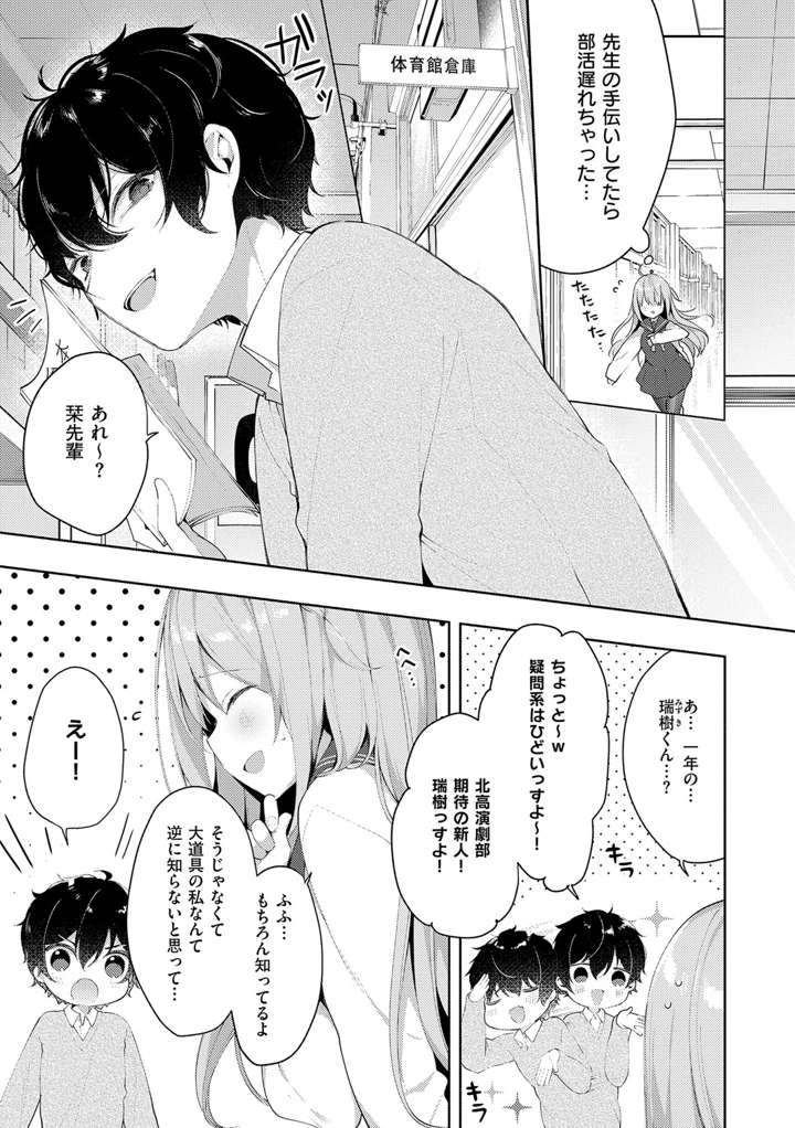 後輩男子に寝取られSEX5(ひさぎ) 8ページ