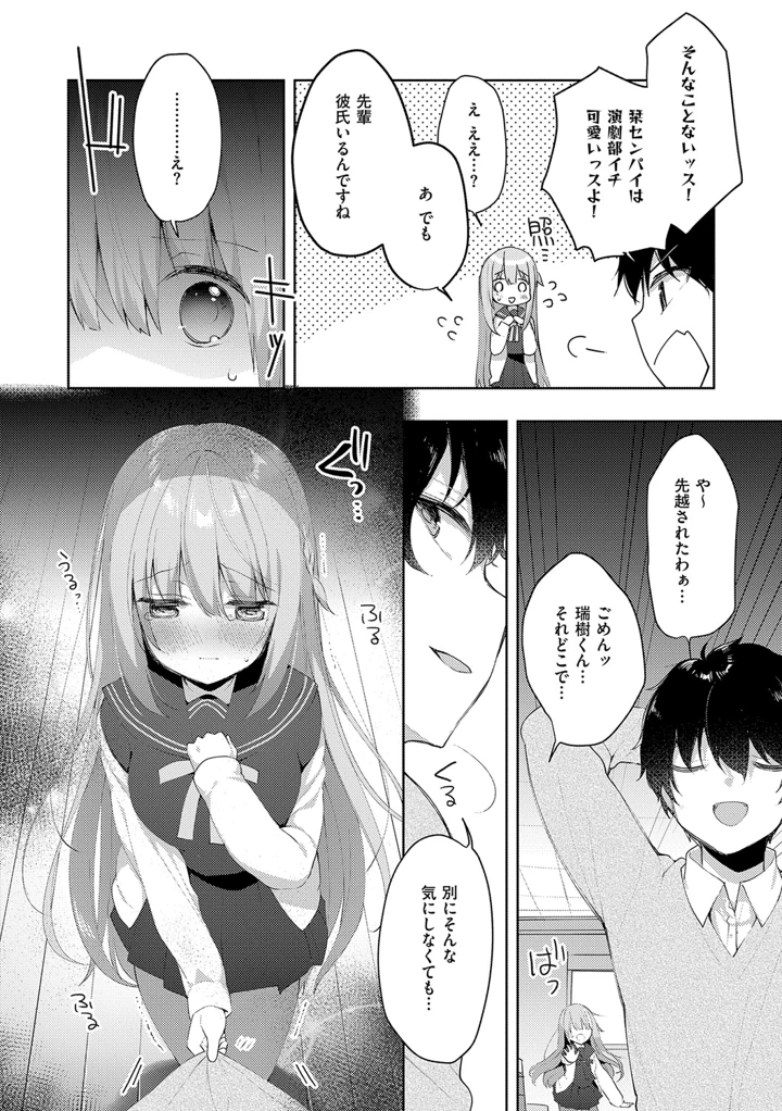 後輩男子に寝取られSEX5(ひさぎ) 9ページ
