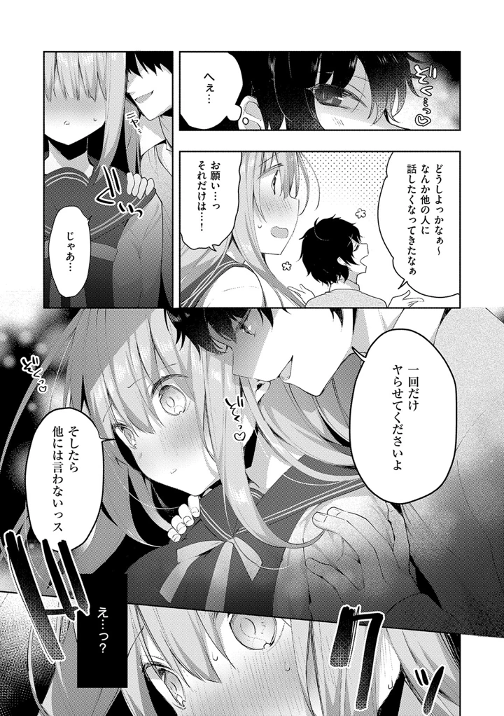 後輩男子に寝取られSEX5(ひさぎ) 10ページ