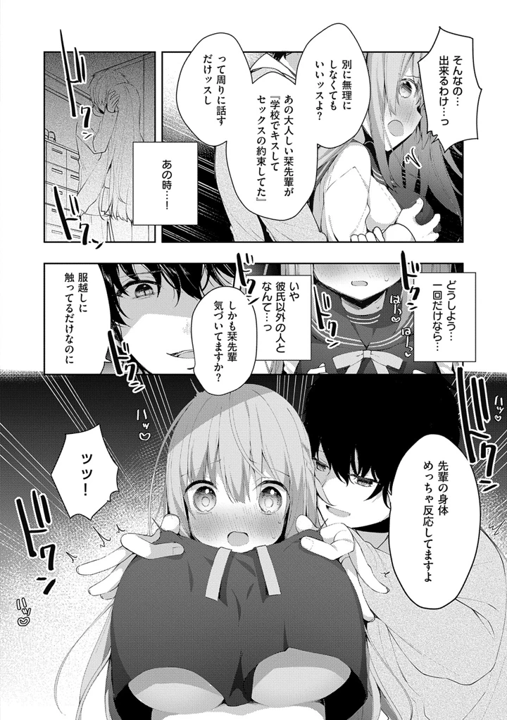後輩男子に寝取られSEX5(ひさぎ) 11ページ