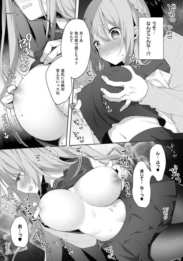 後輩男子に寝取られSEX5(ひさぎ) 12ページ