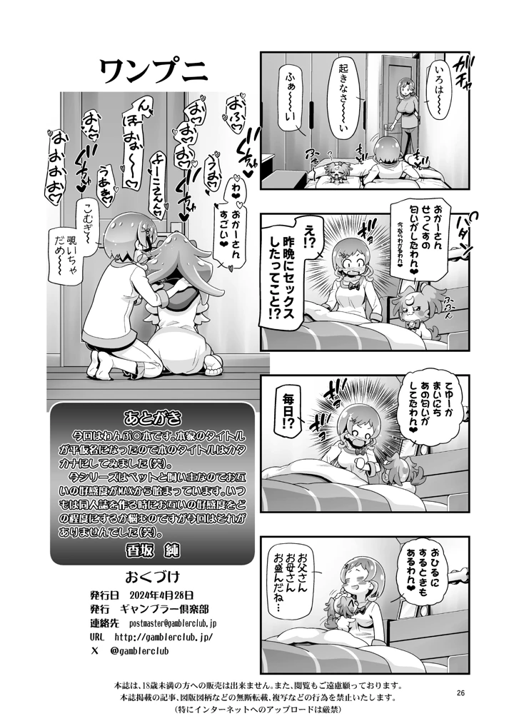 マンガ25ページ目