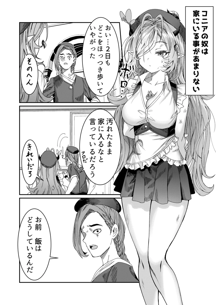 マンガ38ページ目