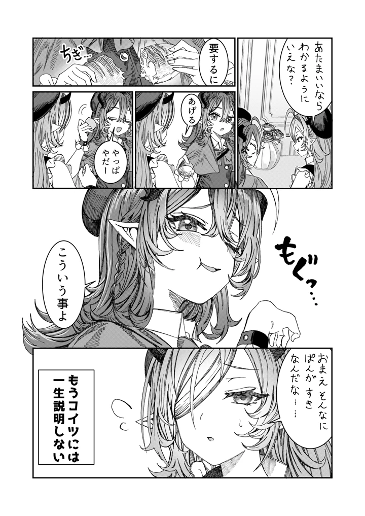 マンガ85ページ目