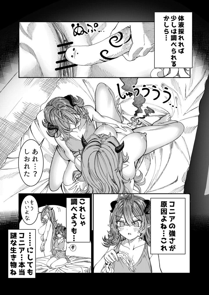 マンガ89ページ目