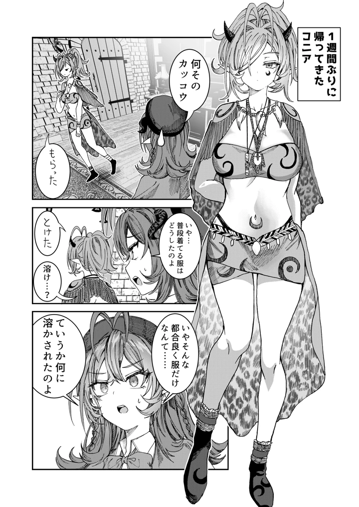 マンガ104ページ目