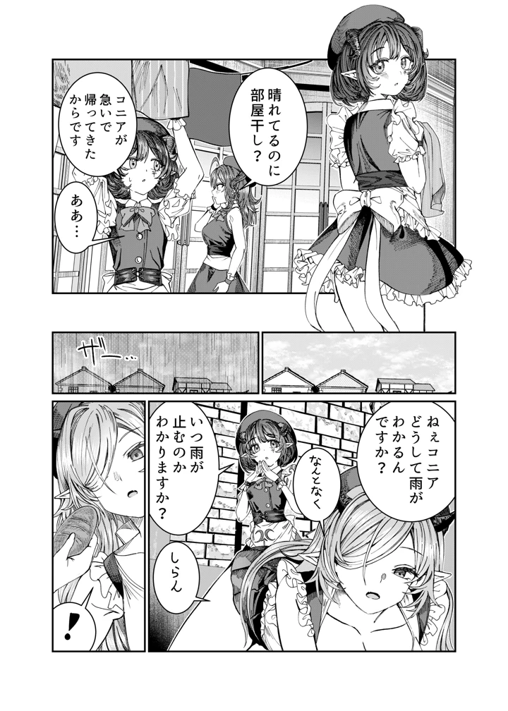 マンガ189ページ目