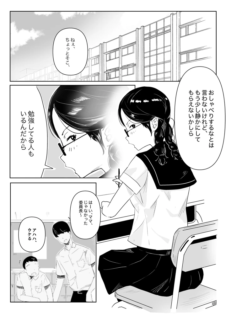 (鹿沼水産)メガネの委員長が意外とマジメなわけでもなかった話-マンガ3