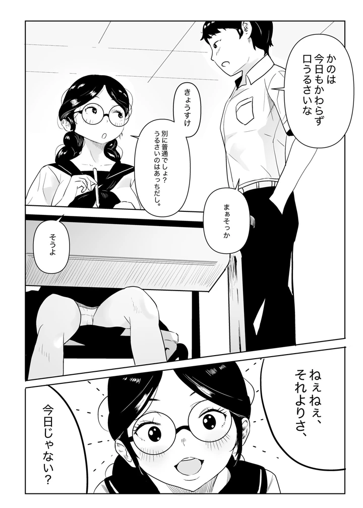 (鹿沼水産)メガネの委員長が意外とマジメなわけでもなかった話-マンガ4