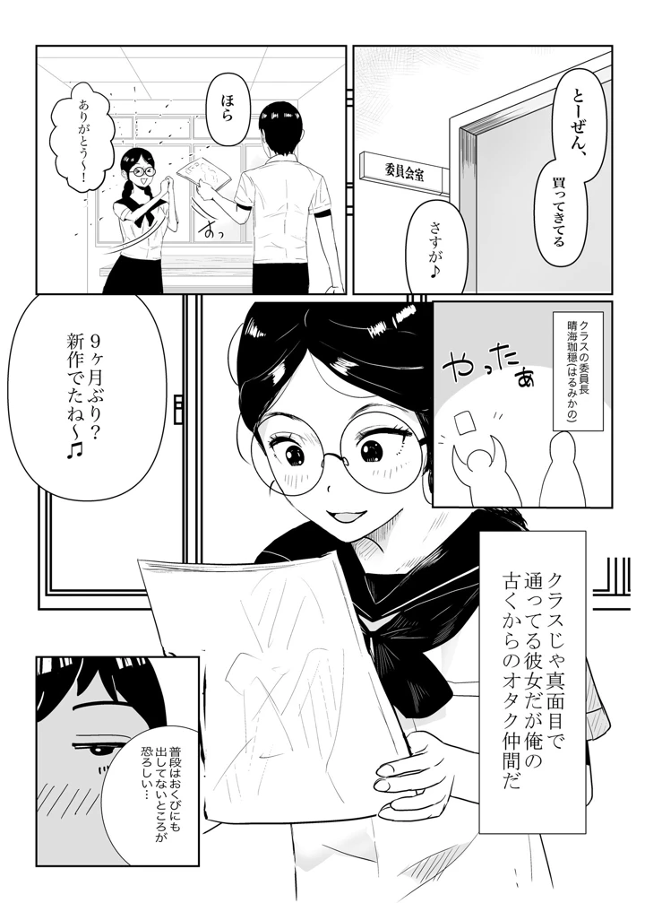 (鹿沼水産)メガネの委員長が意外とマジメなわけでもなかった話-マンガ5