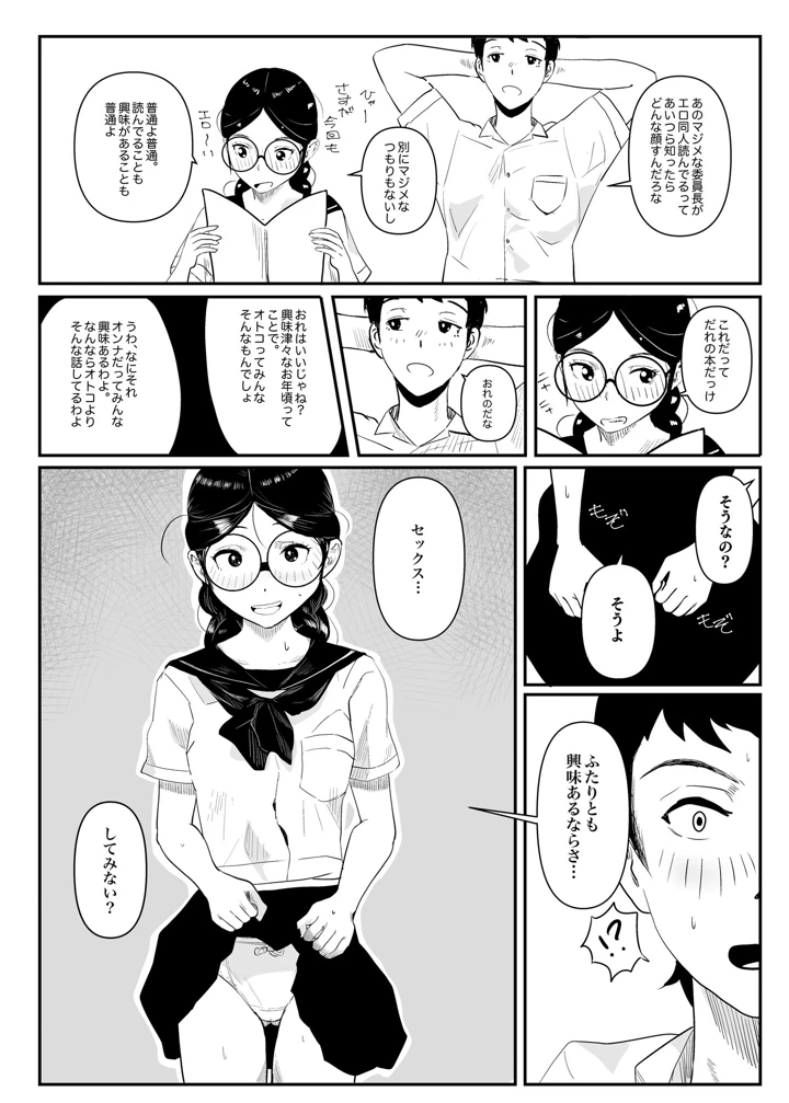 (鹿沼水産)メガネの委員長が意外とマジメなわけでもなかった話-マンガ6