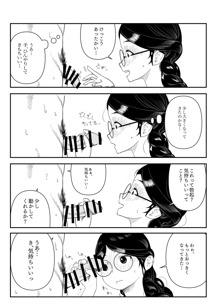 (鹿沼水産)メガネの委員長が意外とマジメなわけでもなかった話-マンガ8