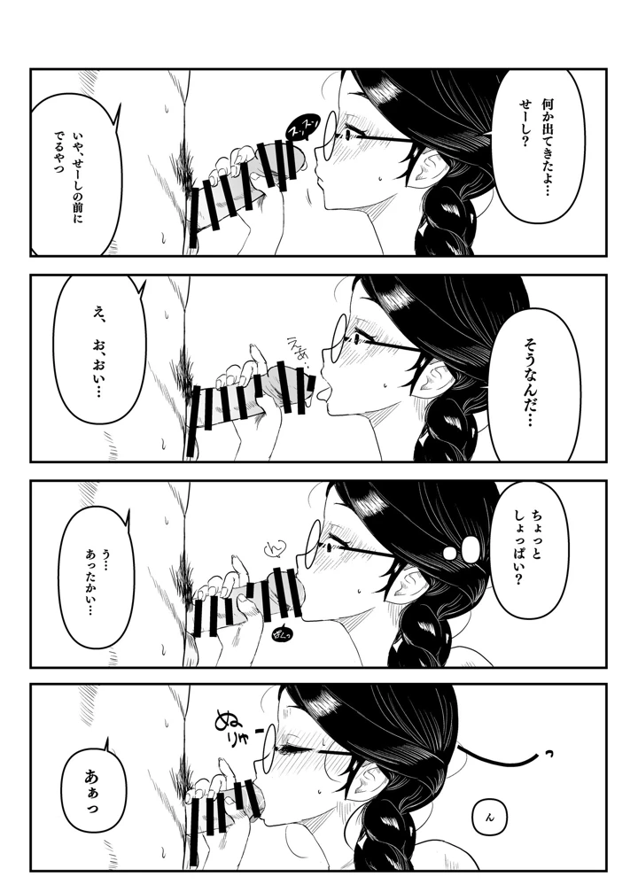 (鹿沼水産)メガネの委員長が意外とマジメなわけでもなかった話-マンガ9