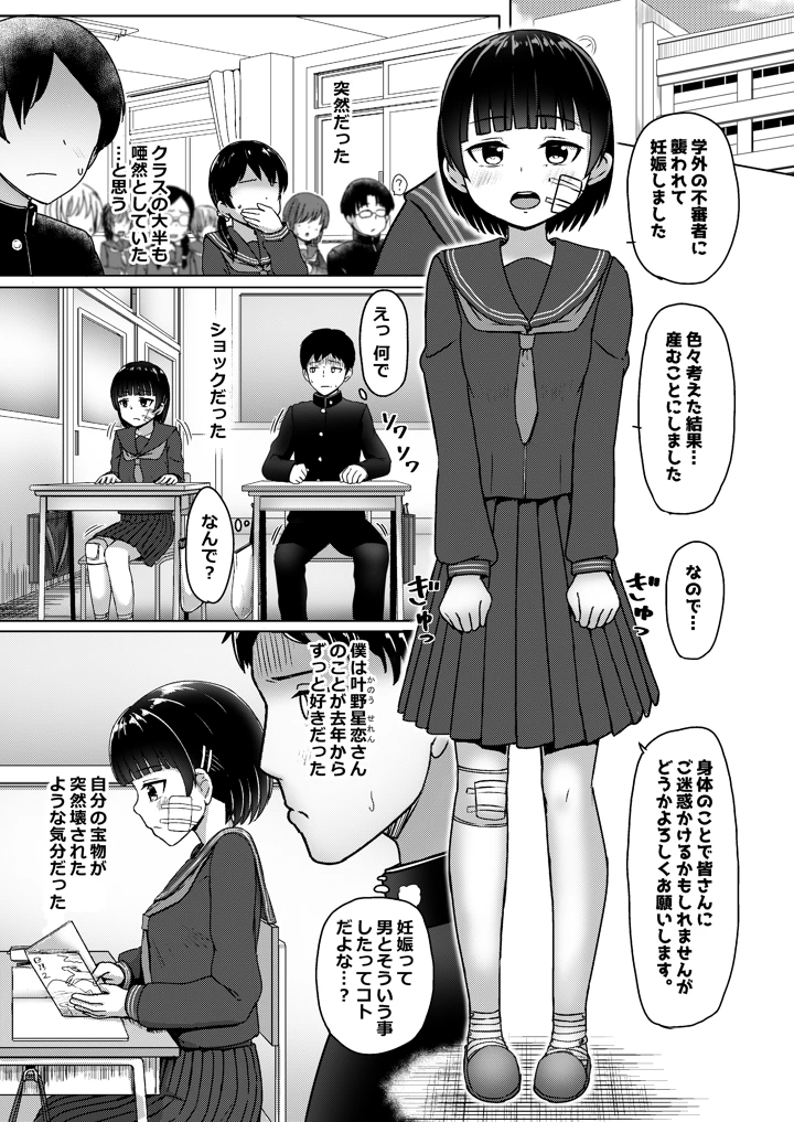 (ノボッチ製作所)妊娠してるワケアリ同級生に告白してみた-マンガ4