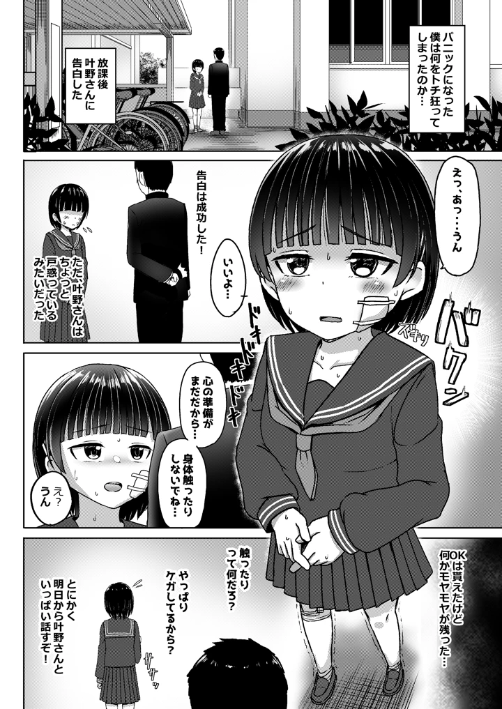 (ノボッチ製作所)妊娠してるワケアリ同級生に告白してみた-マンガ5