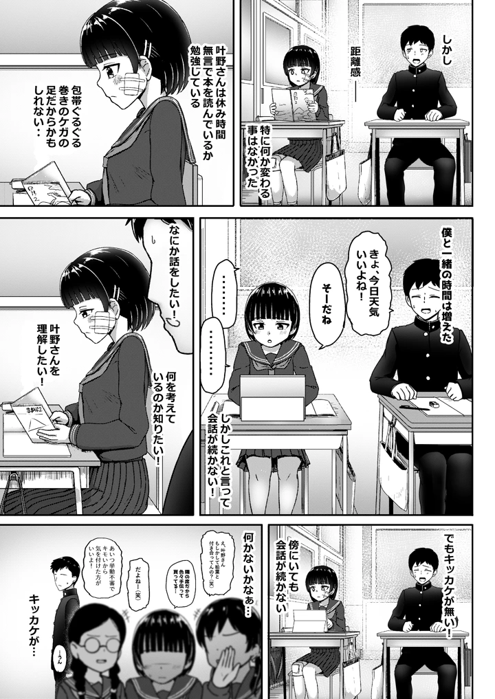 (ノボッチ製作所)妊娠してるワケアリ同級生に告白してみた-マンガ6