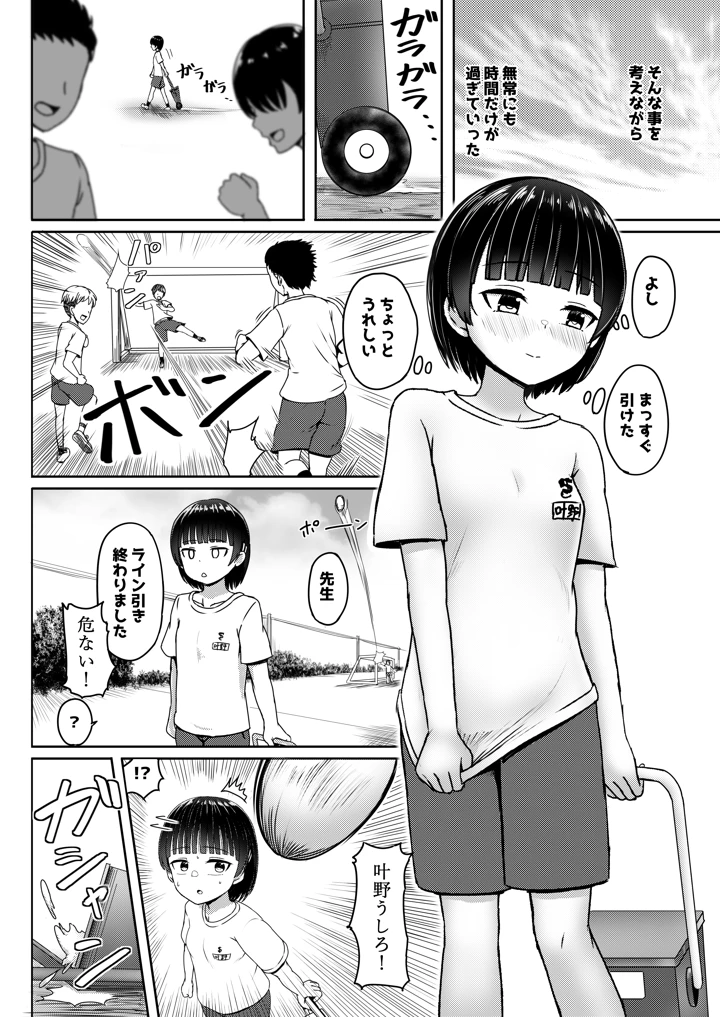 (ノボッチ製作所)妊娠してるワケアリ同級生に告白してみた-マンガ7