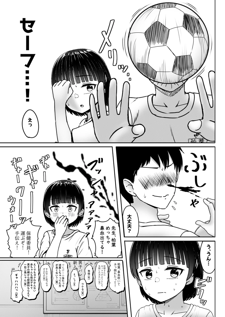 (ノボッチ製作所)妊娠してるワケアリ同級生に告白してみた-マンガ8