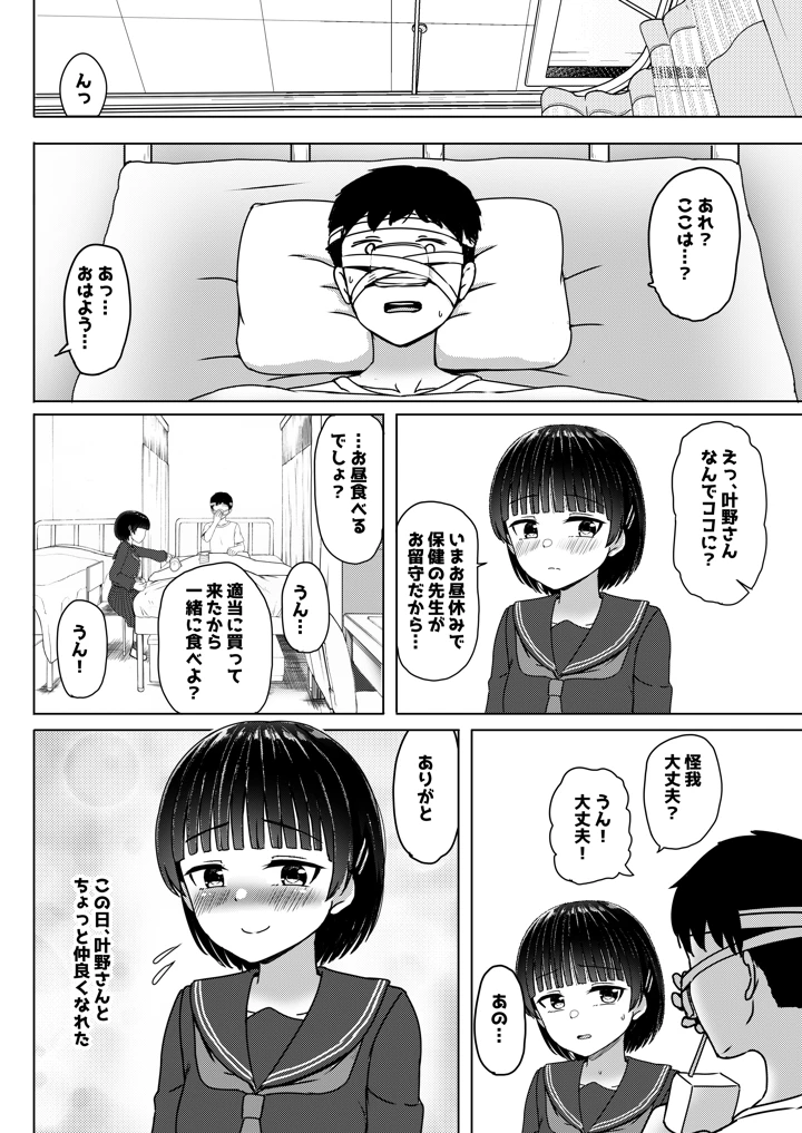 (ノボッチ製作所)妊娠してるワケアリ同級生に告白してみた-マンガ9