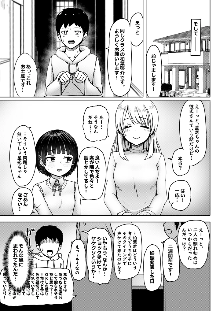 (ノボッチ製作所)妊娠してるワケアリ同級生に告白してみた-マンガ10