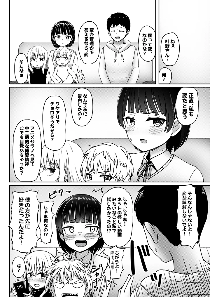 (ノボッチ製作所)妊娠してるワケアリ同級生に告白してみた-マンガ11