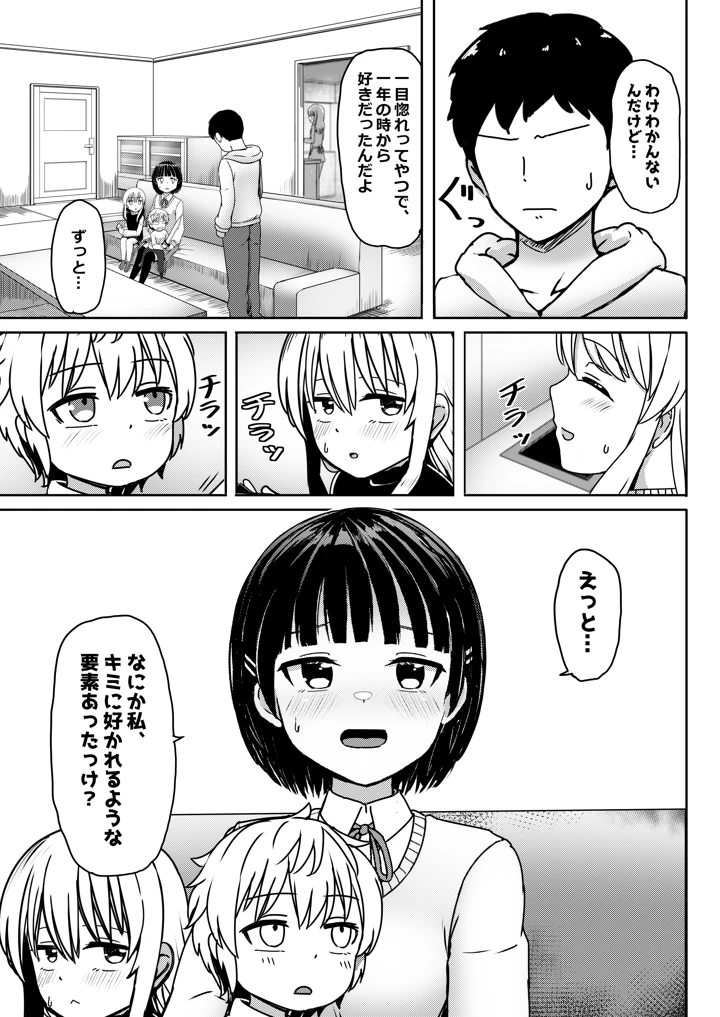 (ノボッチ製作所)妊娠してるワケアリ同級生に告白してみた-マンガ12