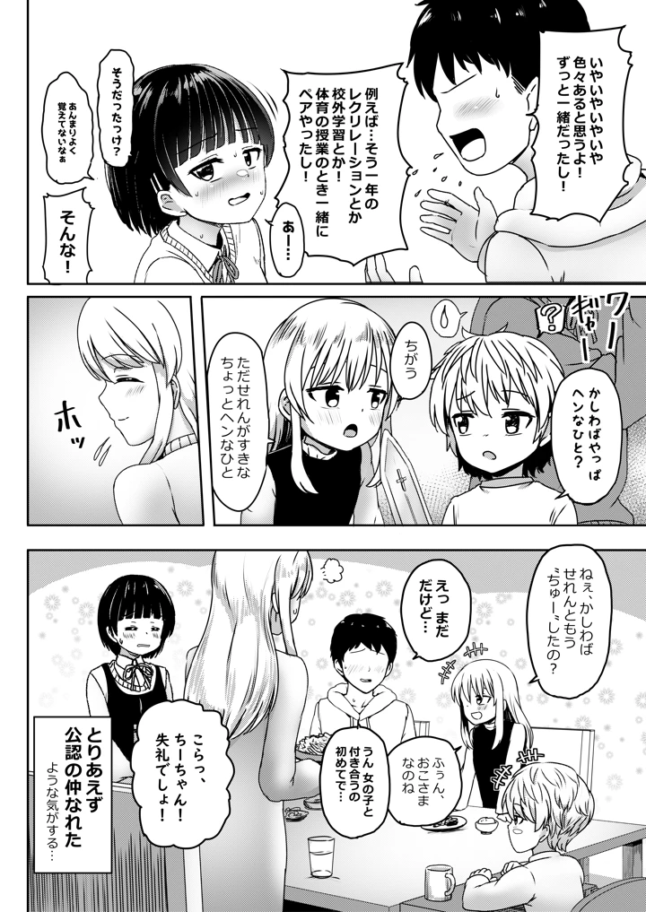 (ノボッチ製作所)妊娠してるワケアリ同級生に告白してみた-マンガ13