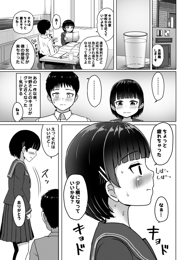 (ノボッチ製作所)妊娠してるワケアリ同級生に告白してみた-マンガ14