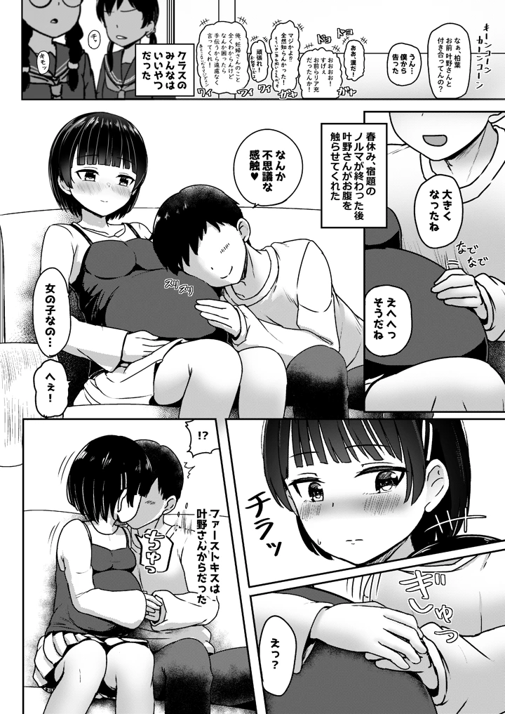 (ノボッチ製作所)妊娠してるワケアリ同級生に告白してみた-マンガ17