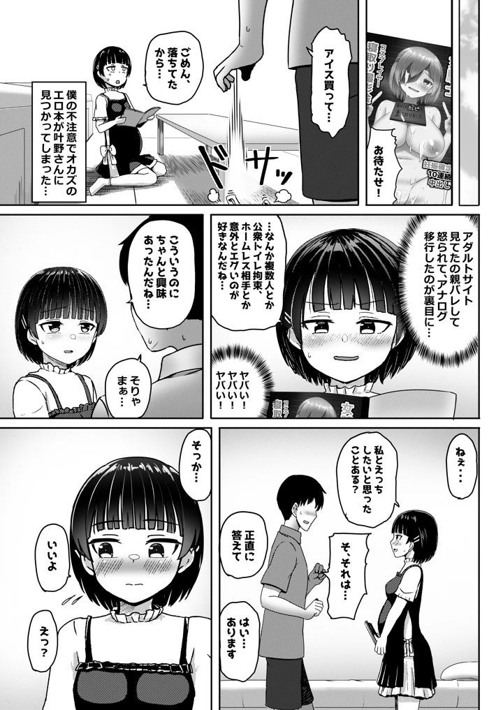 (ノボッチ製作所)妊娠してるワケアリ同級生に告白してみた-マンガ18