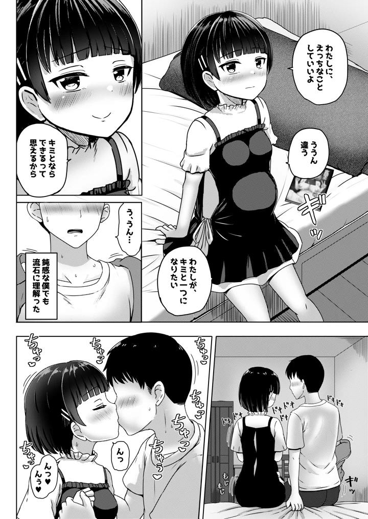 (ノボッチ製作所)妊娠してるワケアリ同級生に告白してみた-マンガ19