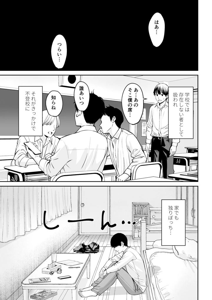 (大島あき)突然姉ができた話-マンガ2