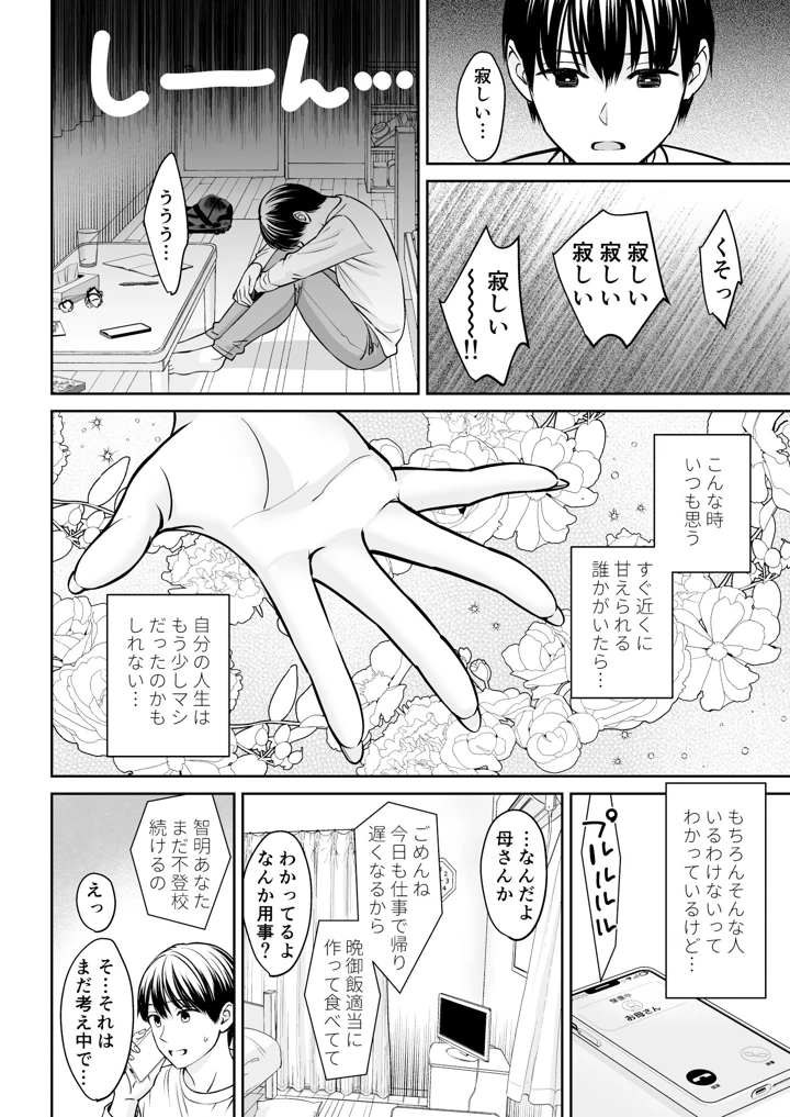 (大島あき)突然姉ができた話-マンガ3