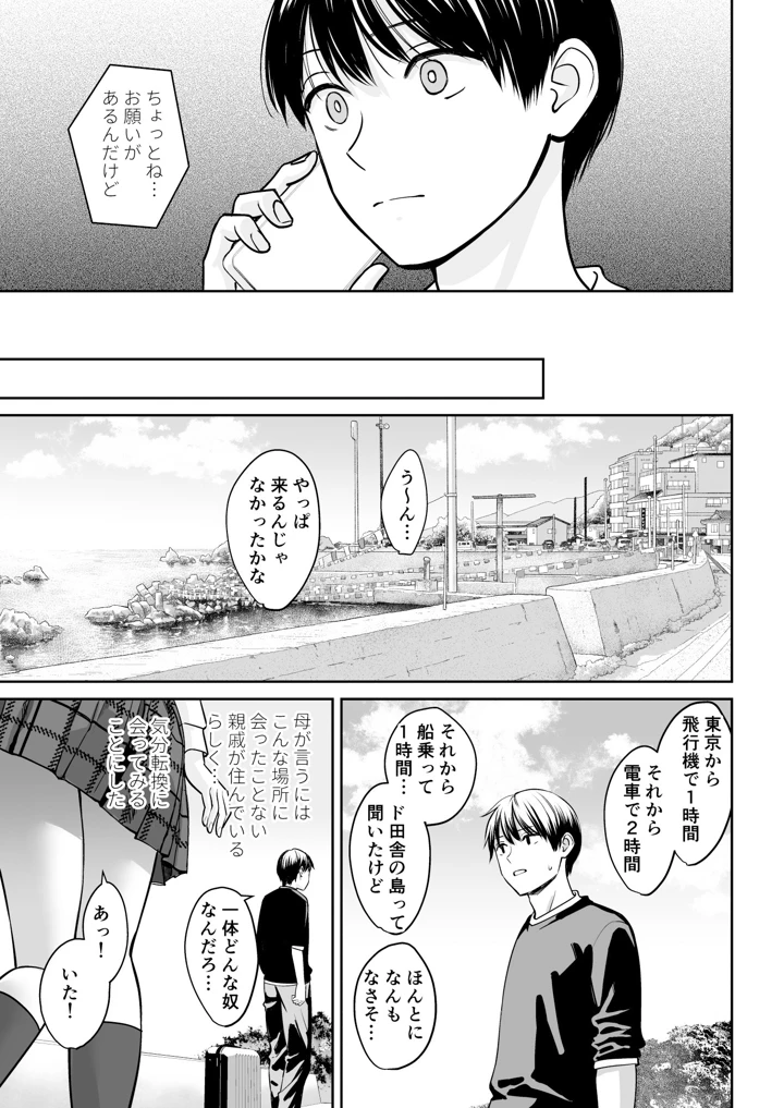 (大島あき)突然姉ができた話-マンガ4